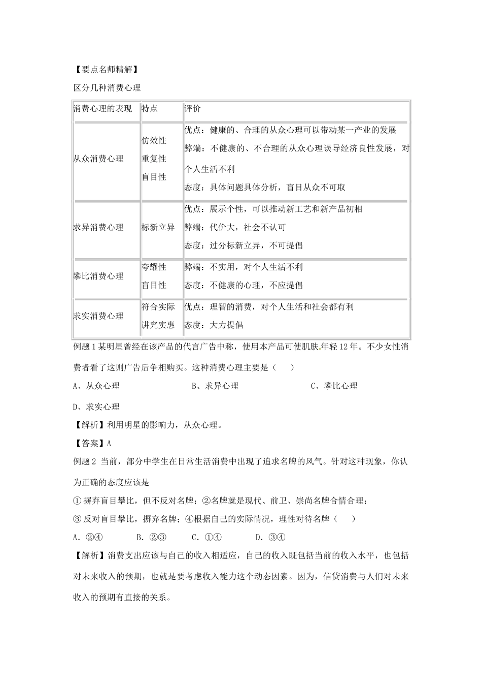 2011版高考政治一轮复习 1.3 多彩的消费精品学案 新人教版必修1_第3页