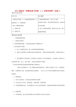 2011版高考政治一轮复习 1.3 多彩的消费精品学案 新人教版必修1