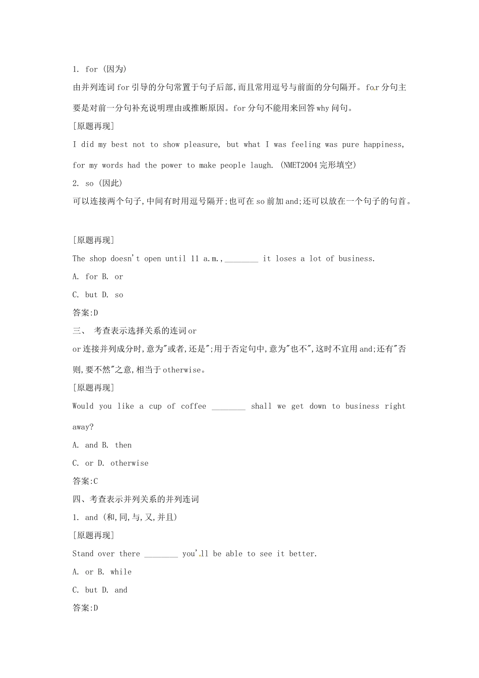 2011高考英语二轮复习 并列句与高考考点教案_第2页