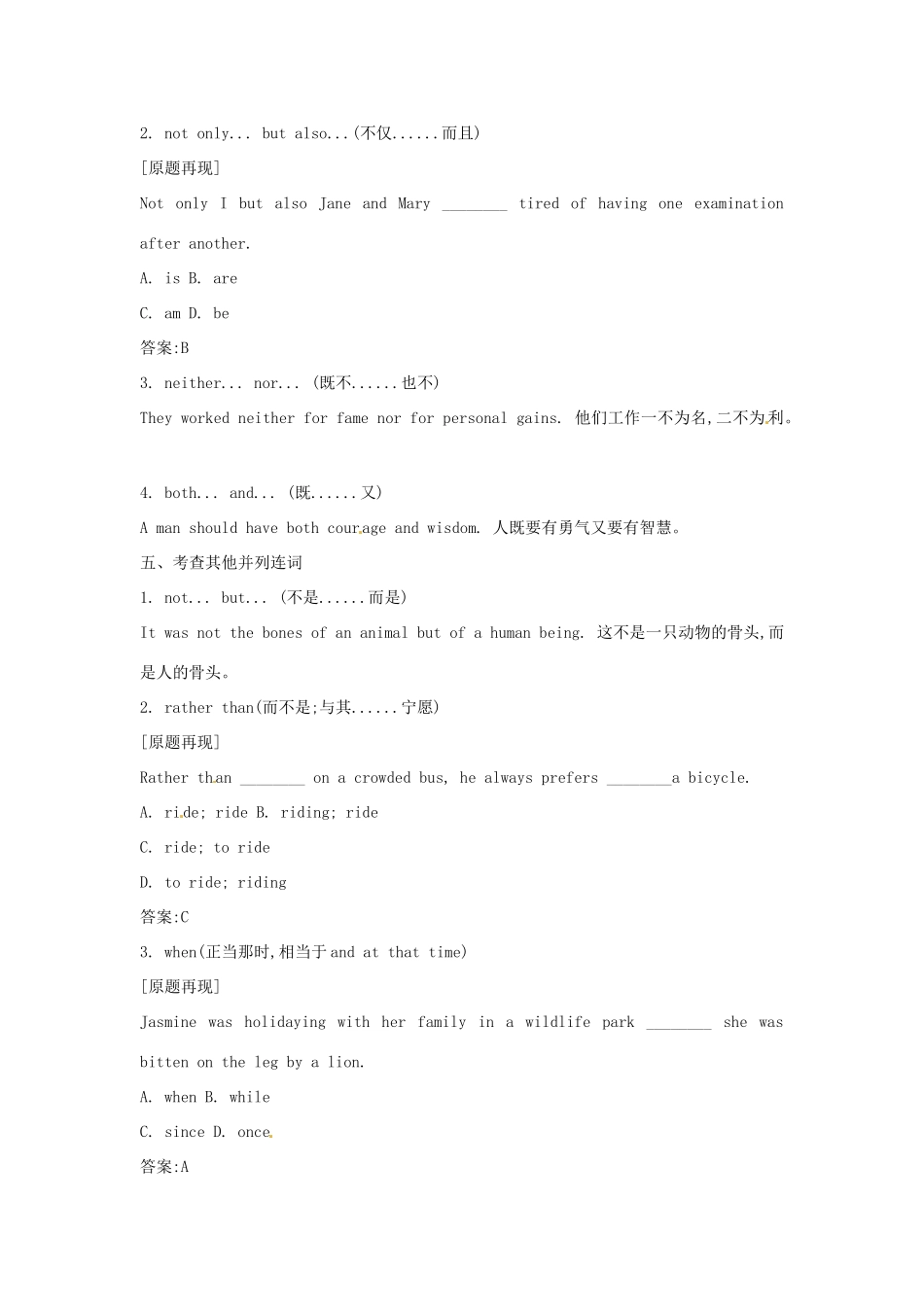 2011高考英语二轮复习 并列句与高考考点教案_第3页