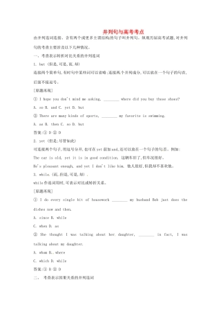 2011高考英语二轮复习 并列句与高考考点教案