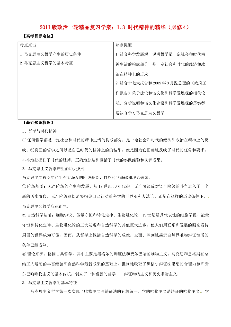 2011版高考政治一轮复习 1.3 时代精神的精华精品学案 新人教版必修4_第1页