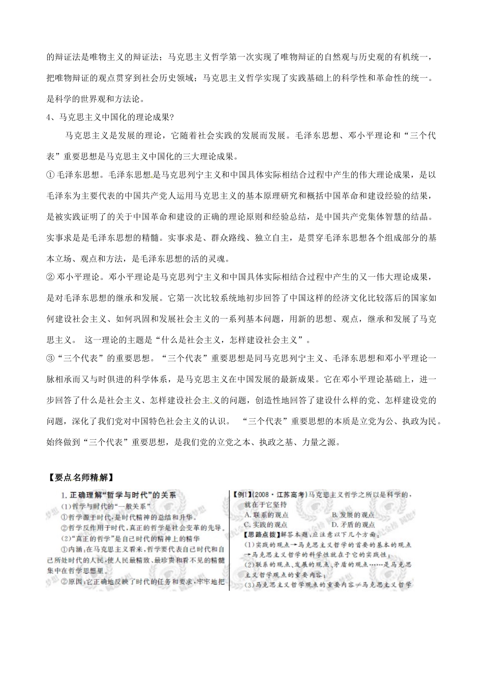 2011版高考政治一轮复习 1.3 时代精神的精华精品学案 新人教版必修4_第2页