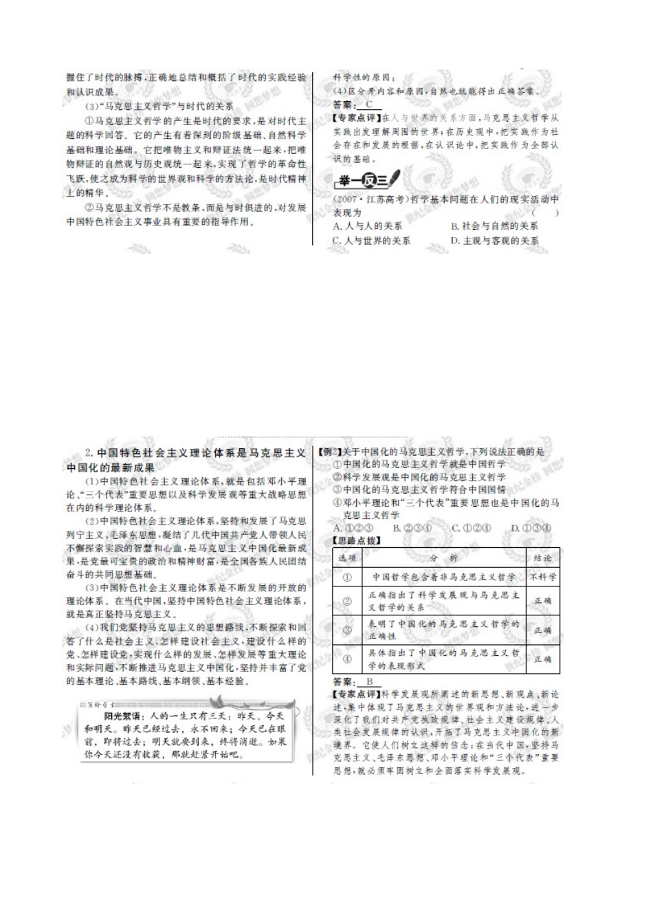 2011版高考政治一轮复习 1.3 时代精神的精华精品学案 新人教版必修4_第3页