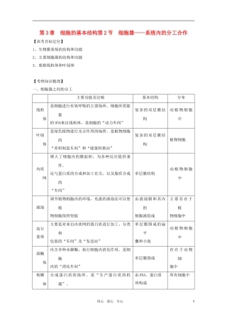 2011高考生物一轮复习 3.2 细胞器——系统内的分工合作精品复习学案 必修1