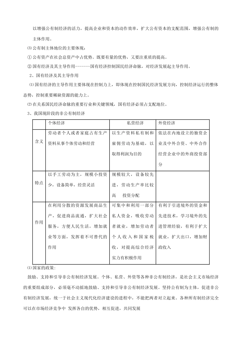 2011版高考政治一轮复习 2.4 生产与经济制度精品学案 新人教版必修1_第3页