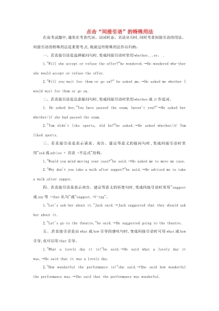 2011高考英语二轮复习 点击“间接引语”的特殊用法教案
