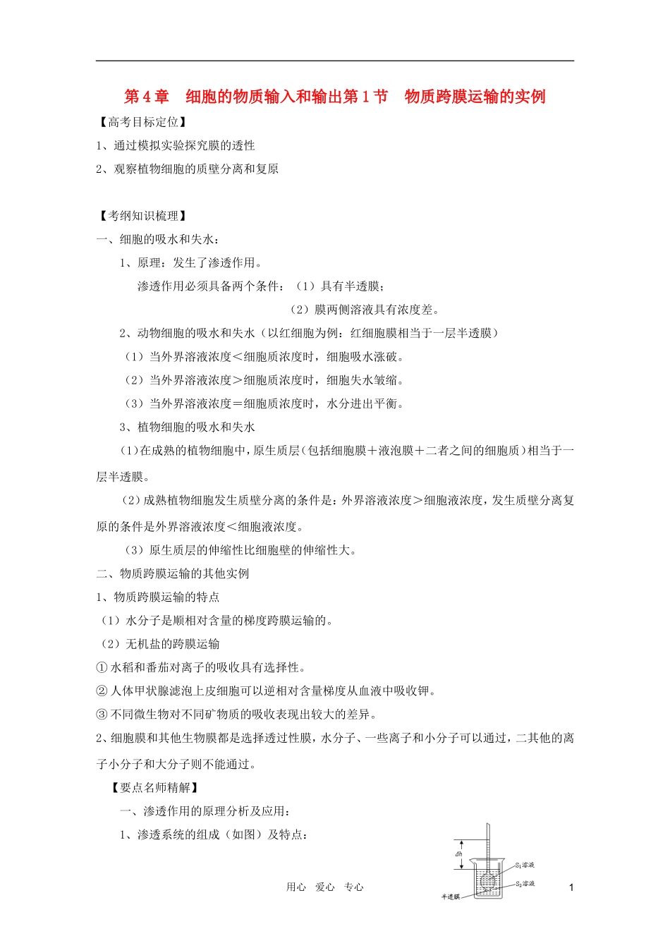 2011高考生物一轮复习 4.1 物质跨膜运输的实例精品复习学案 必修1_第1页