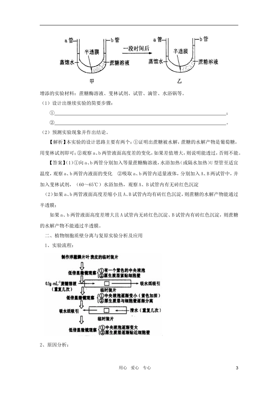 2011高考生物一轮复习 4.1 物质跨膜运输的实例精品复习学案 必修1_第3页