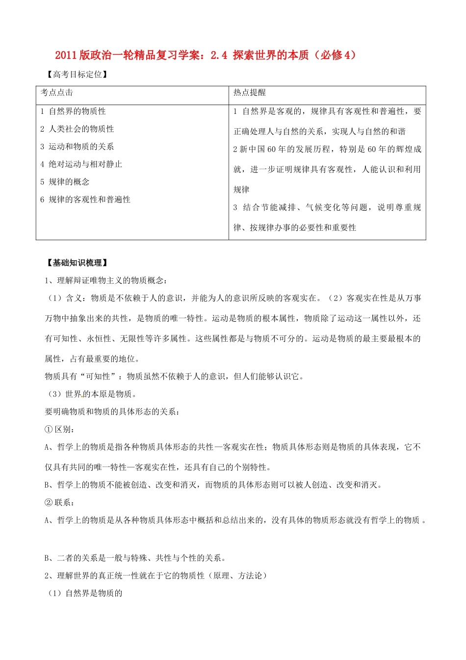 2011版高考政治一轮复习 2.4 探索世界的本质精品学案 新人教版必修4_第1页