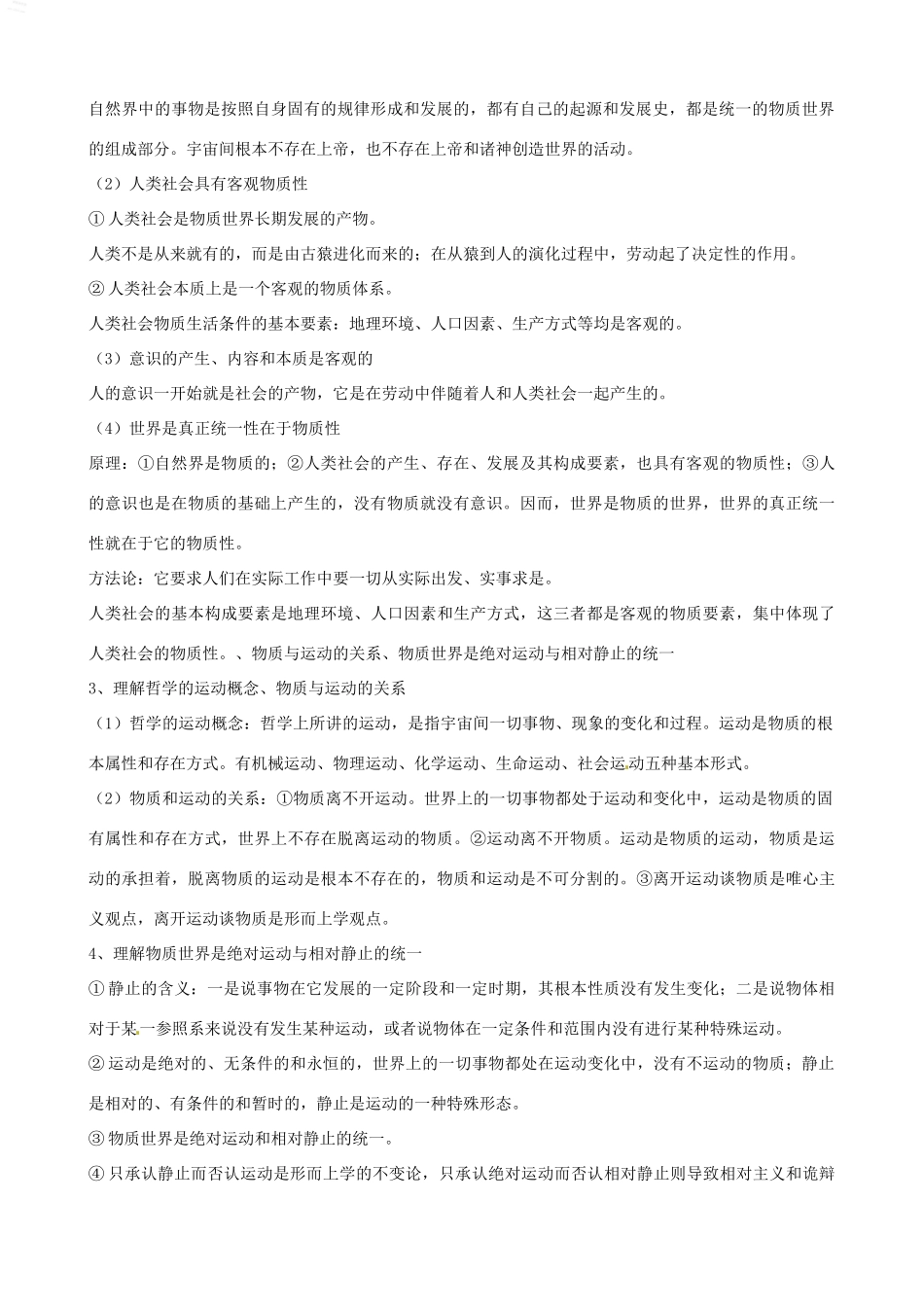 2011版高考政治一轮复习 2.4 探索世界的本质精品学案 新人教版必修4_第2页