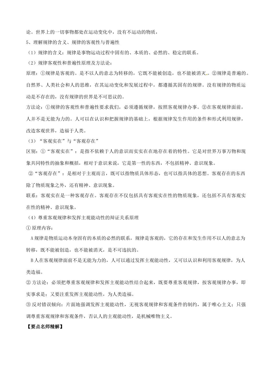 2011版高考政治一轮复习 2.4 探索世界的本质精品学案 新人教版必修4_第3页