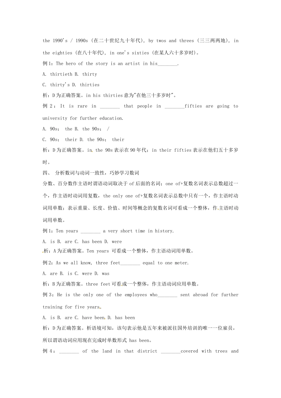 2011高考英语二轮复习 分析一致性 巧妙学数词教案_第2页