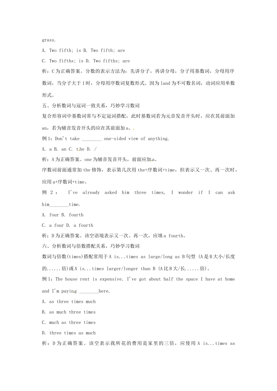 2011高考英语二轮复习 分析一致性 巧妙学数词教案_第3页