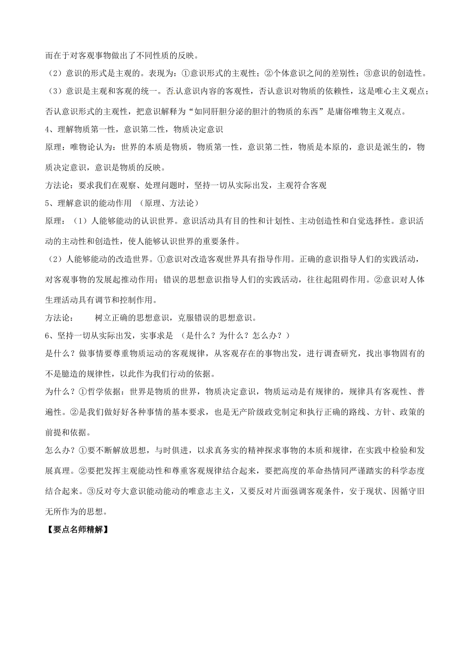 2011版高考政治一轮复习 2.5 把握思维的奥妙精品学案 新人教版必修4_第2页