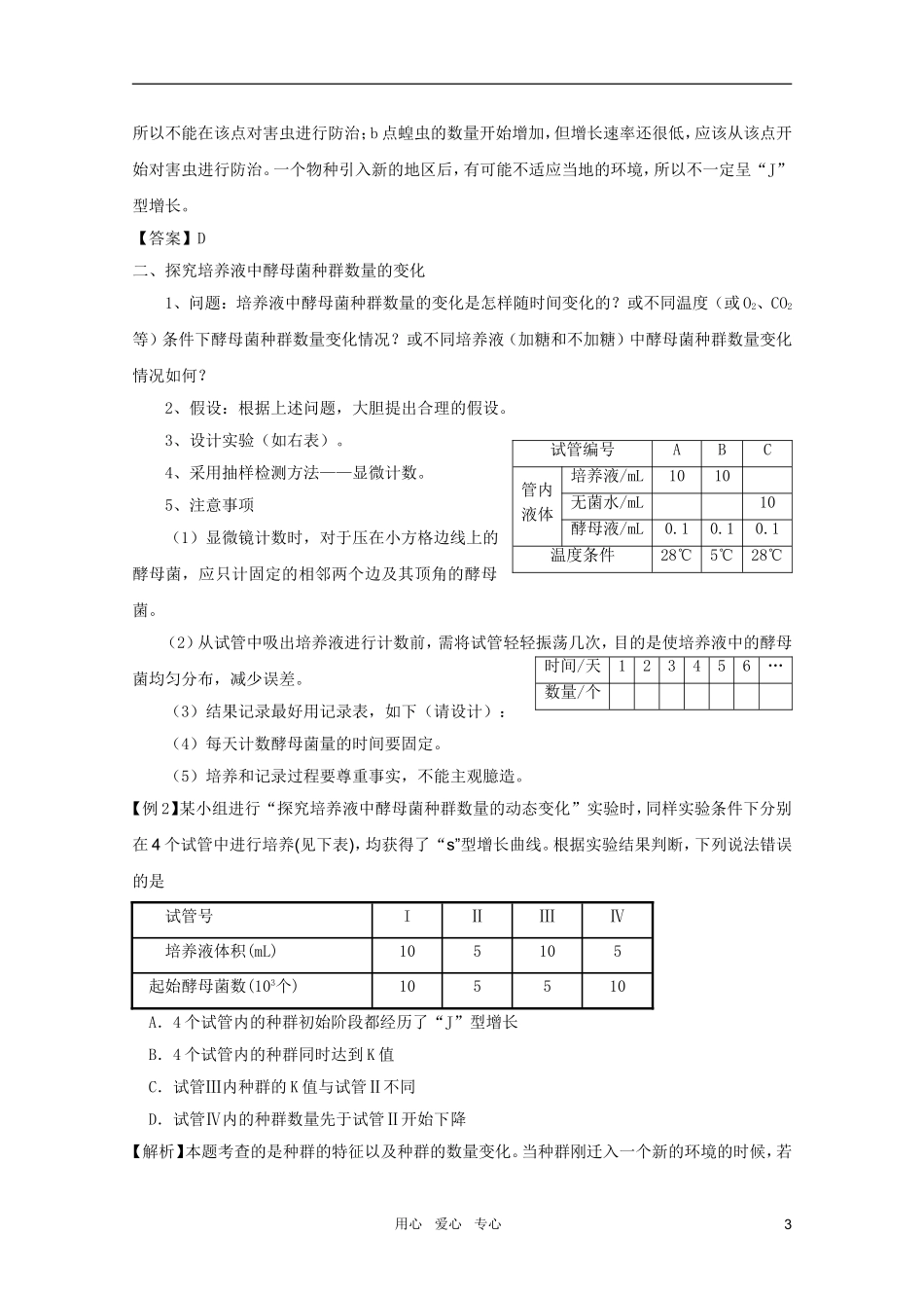 2011高考生物一轮复习 4.2 种群的数量变化精品复习学案 必修3_第3页