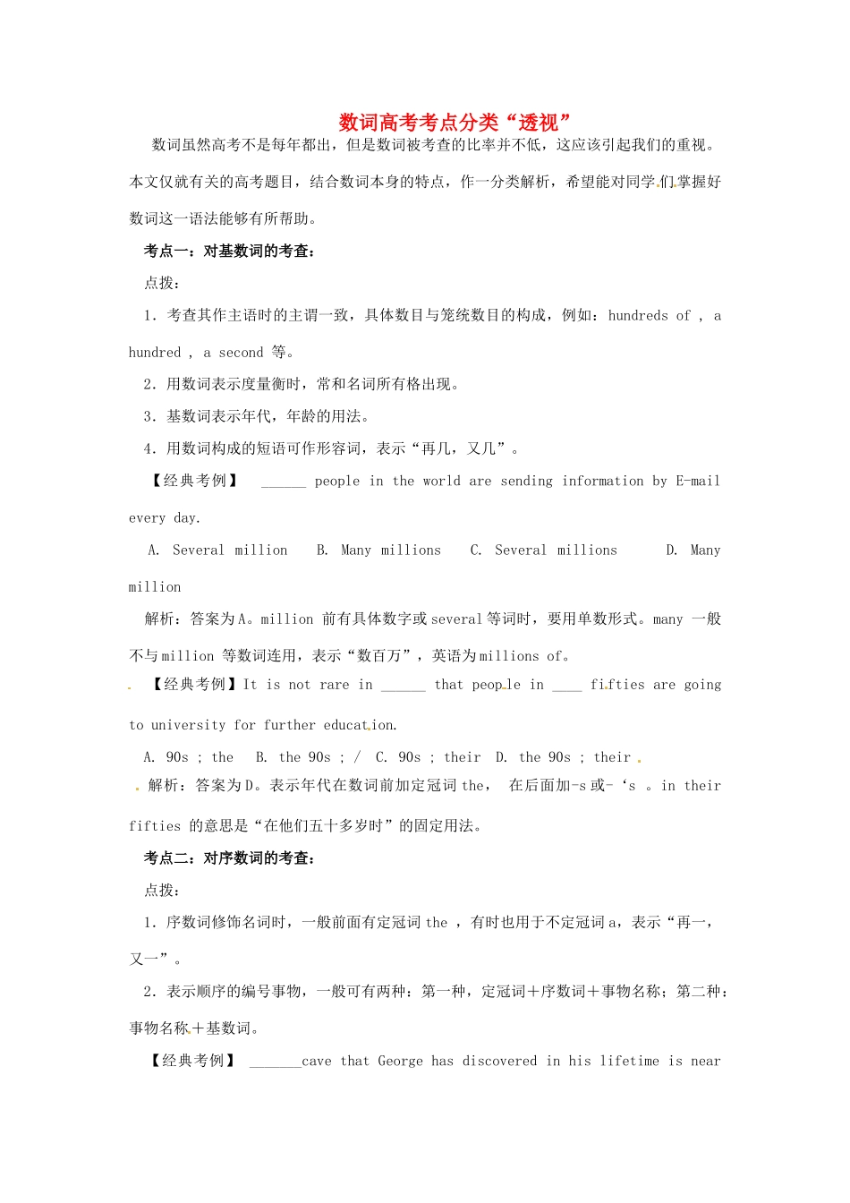 2011高考英语二轮复习 数词高考考点分类“透视”教案_第1页
