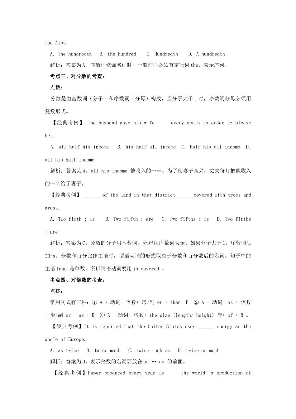 2011高考英语二轮复习 数词高考考点分类“透视”教案_第2页
