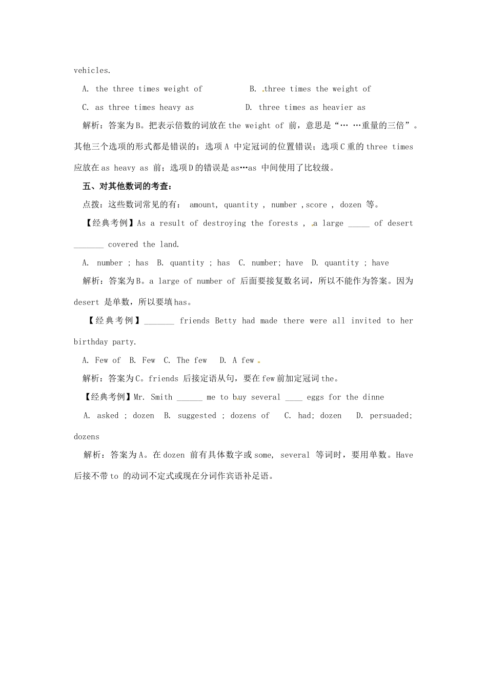 2011高考英语二轮复习 数词高考考点分类“透视”教案_第3页