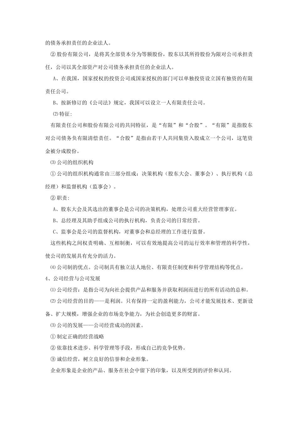 2011版高考政治一轮复习 2.5企业与劳动者精品学案 新人教版必修1_第2页