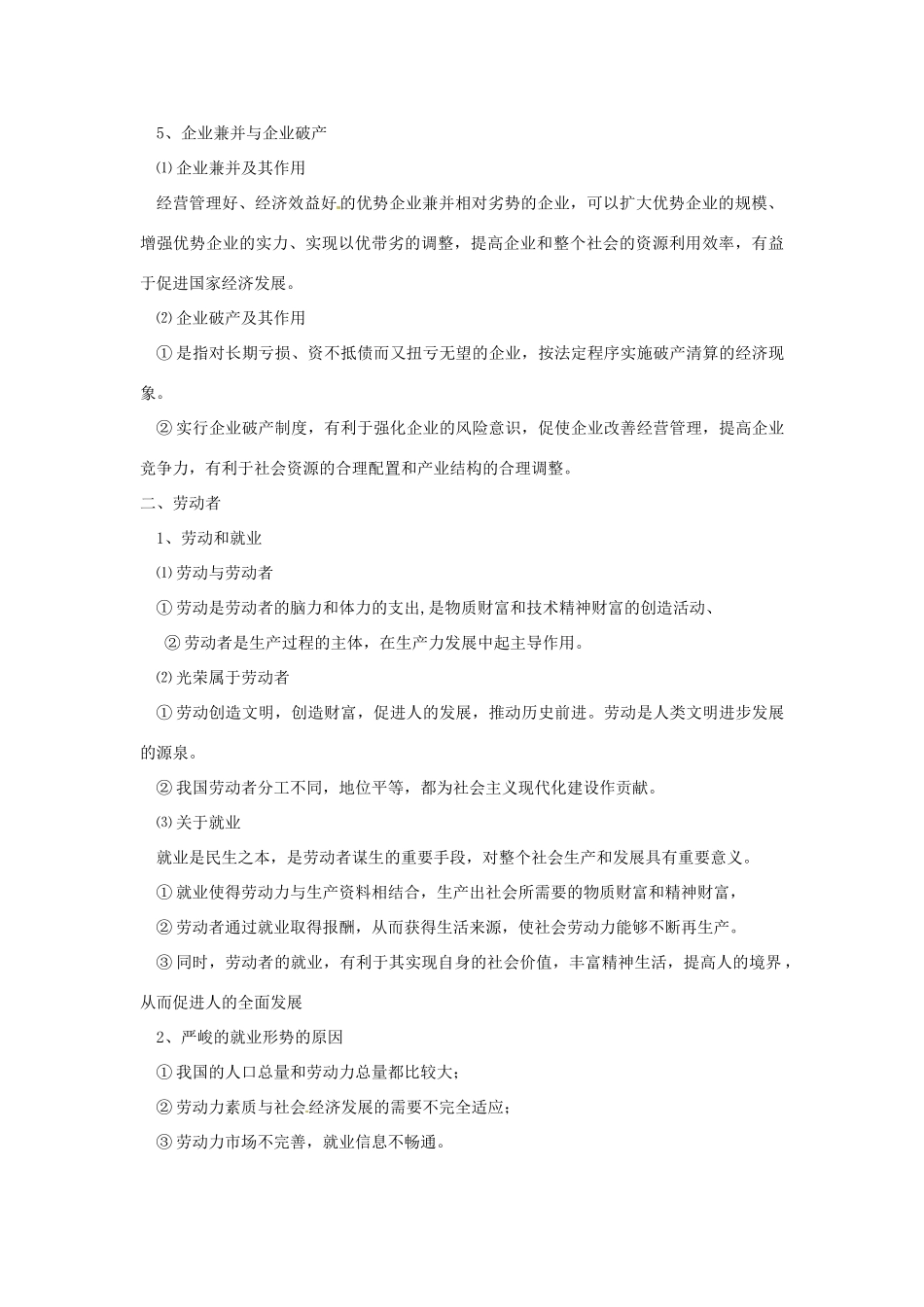 2011版高考政治一轮复习 2.5企业与劳动者精品学案 新人教版必修1_第3页