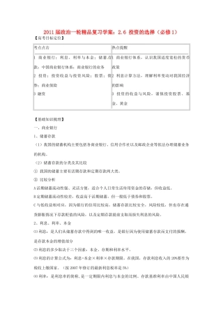 2011版高考政治一轮复习 2.6 投资的选择精品学案 新人教版必修1
