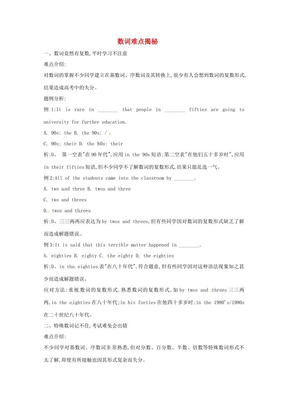 2011高考英语二轮复习 数词难点揭秘教案_第1页