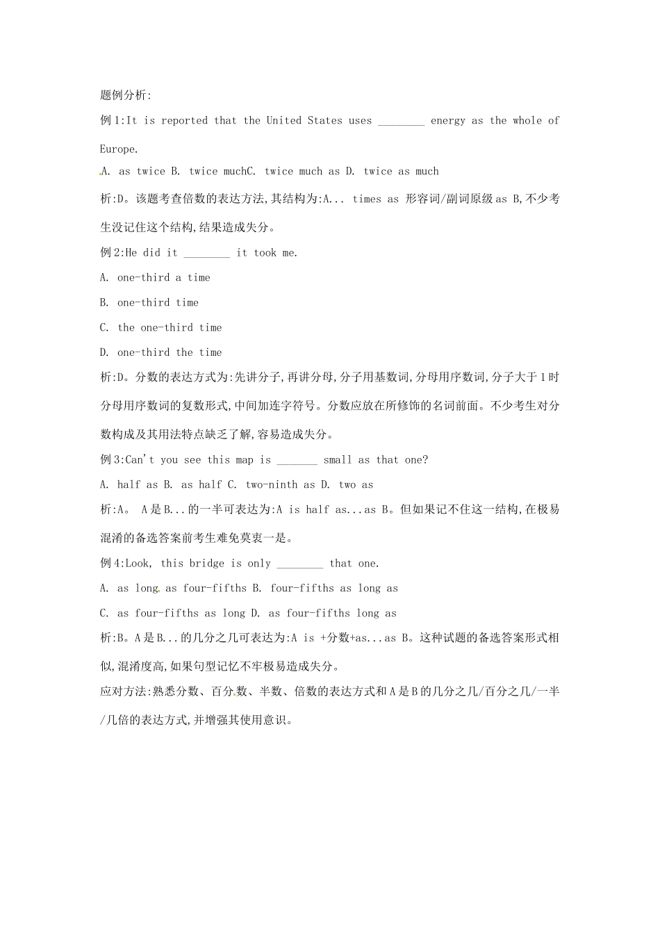 2011高考英语二轮复习 数词难点揭秘教案_第2页