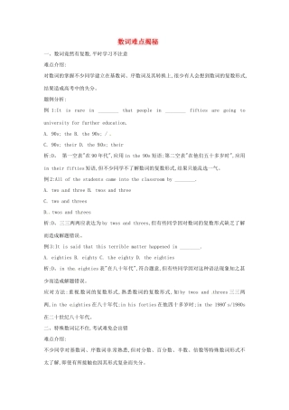 2011高考英语二轮复习 数词难点揭秘教案