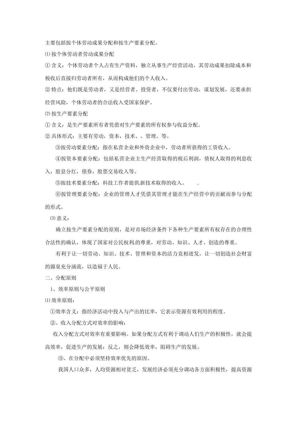 2011版高考政治一轮复习 3.7 个人收入的分配精品学案 新人教版必修1_第2页