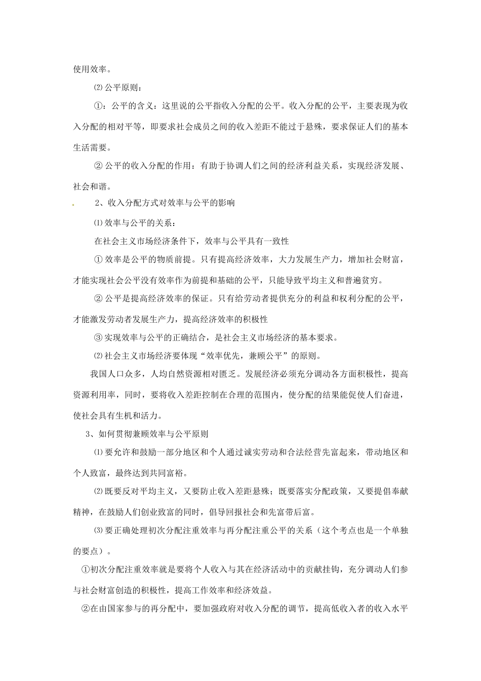 2011版高考政治一轮复习 3.7 个人收入的分配精品学案 新人教版必修1_第3页