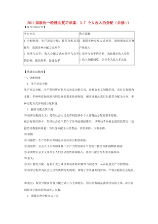 2011版高考政治一轮复习 3.7 个人收入的分配精品学案 新人教版必修1