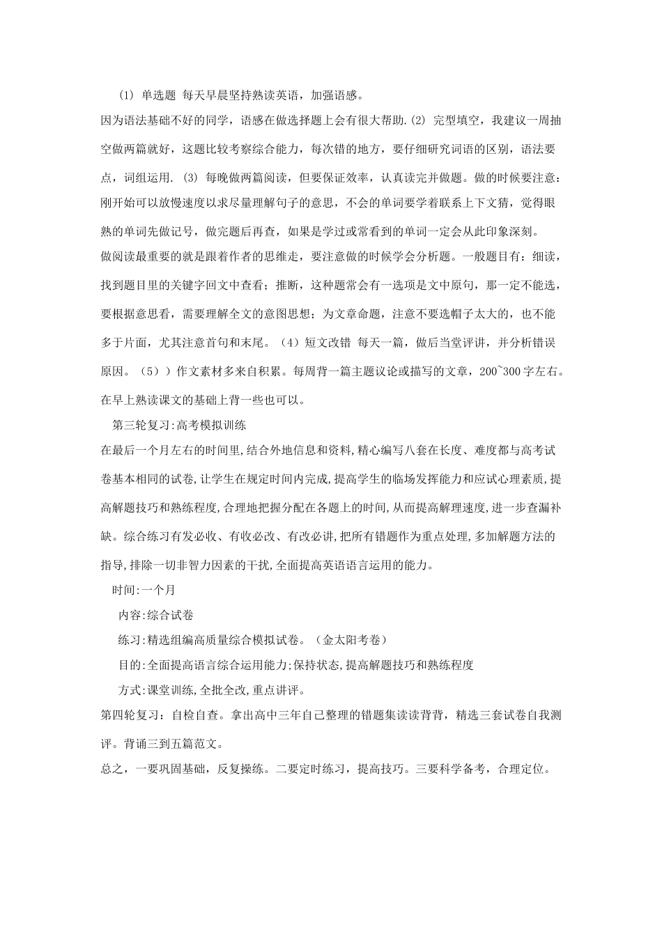 2011高考英语复习方法及备考建议(终稿)素材 新人教版_第2页