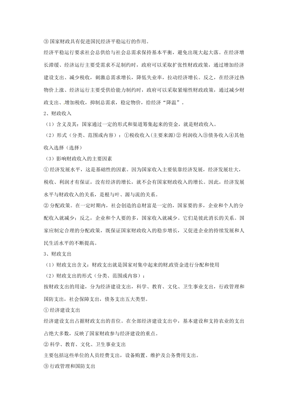 2011版高考政治一轮复习 3.8 财政与税收精品学案 新人教版必修1_第2页