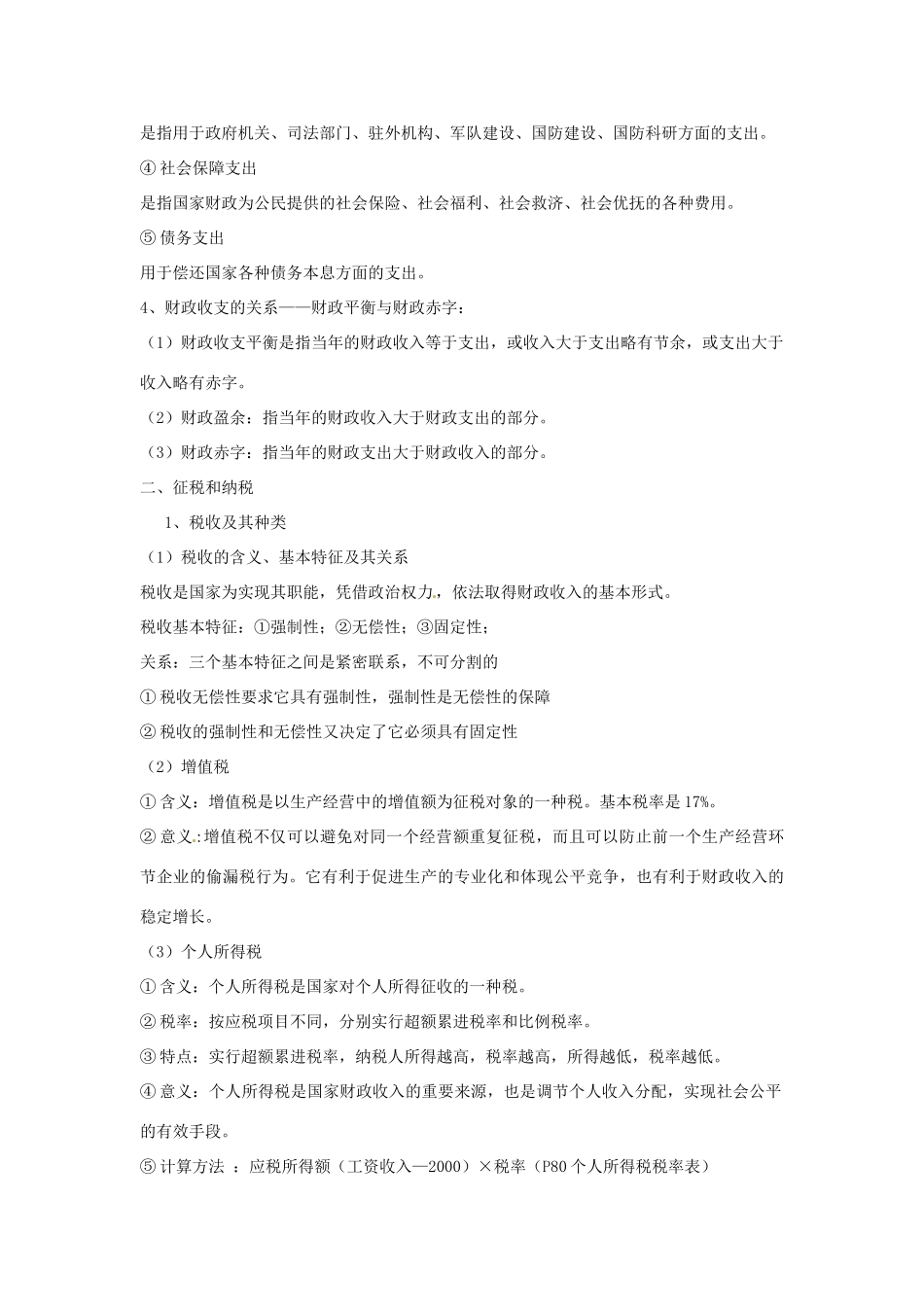 2011版高考政治一轮复习 3.8 财政与税收精品学案 新人教版必修1_第3页