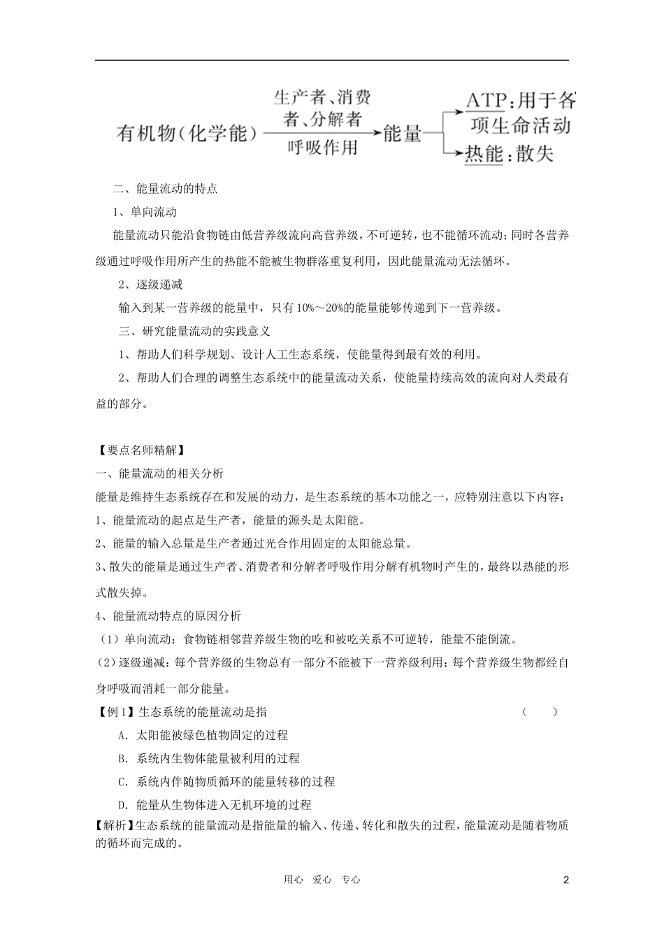 2011高考生物一轮复习 5.2 生态系统的能量流动精品复习学案 必修3_第2页