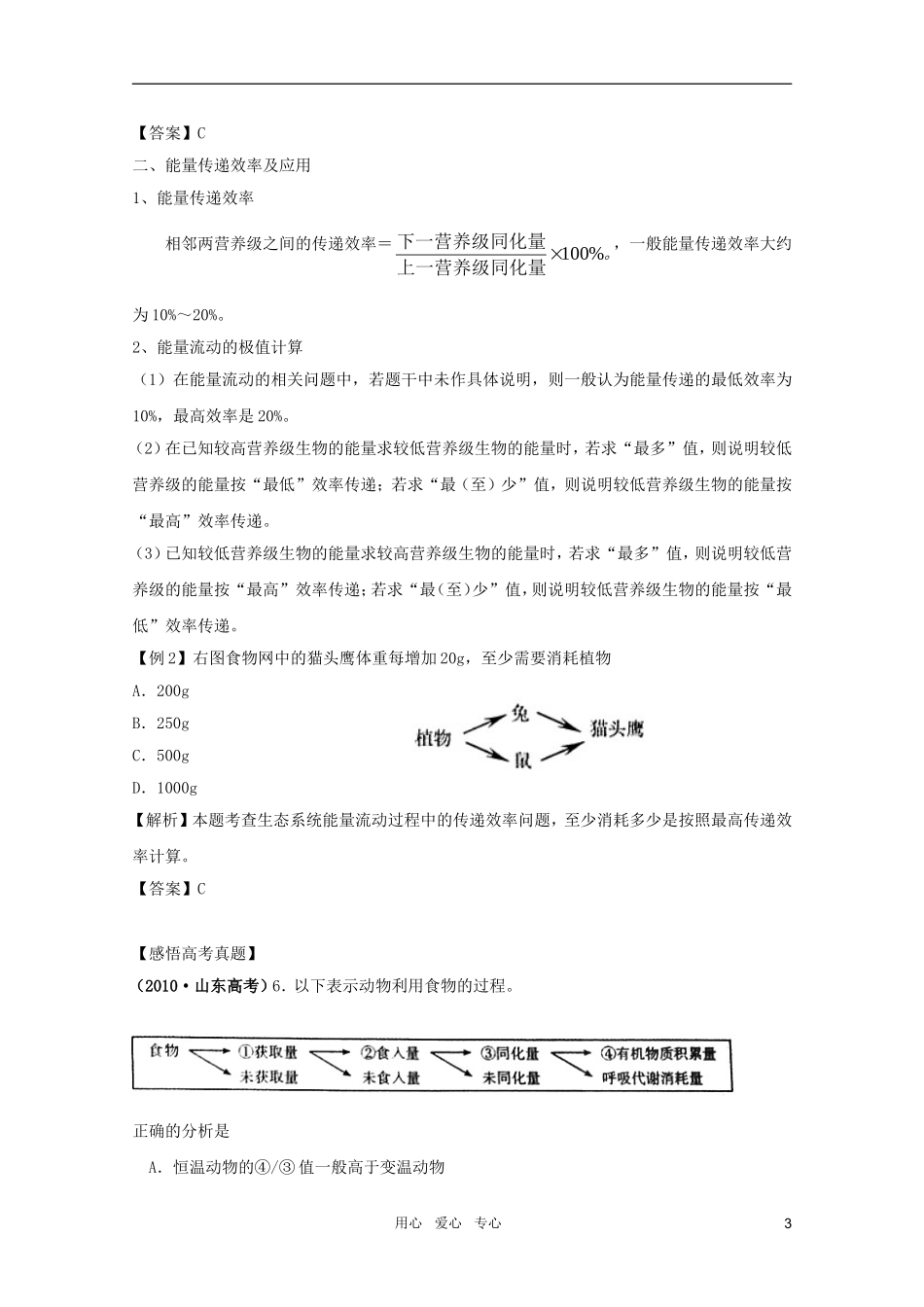 2011高考生物一轮复习 5.2 生态系统的能量流动精品复习学案 必修3_第3页