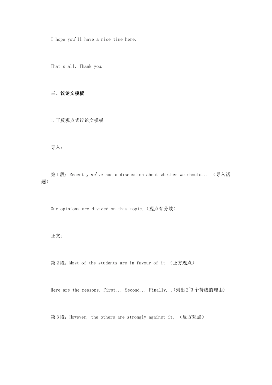 2011高考英语各类作文常用模板精选素材_第3页