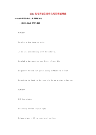 2011高考英语各类作文常用模板精选素材