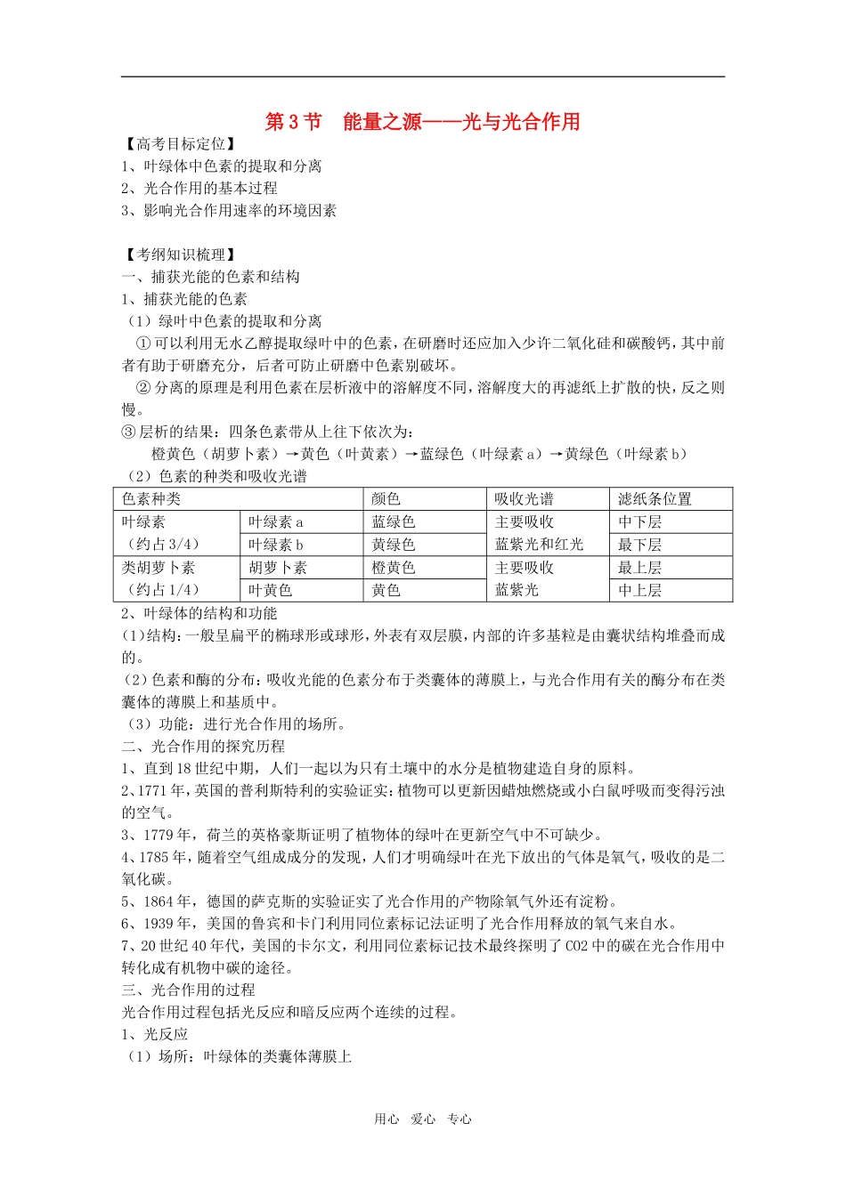 2011高考生物一轮复习 5.3 能量之源 光与光合作用精品复习学案 必修1_第1页