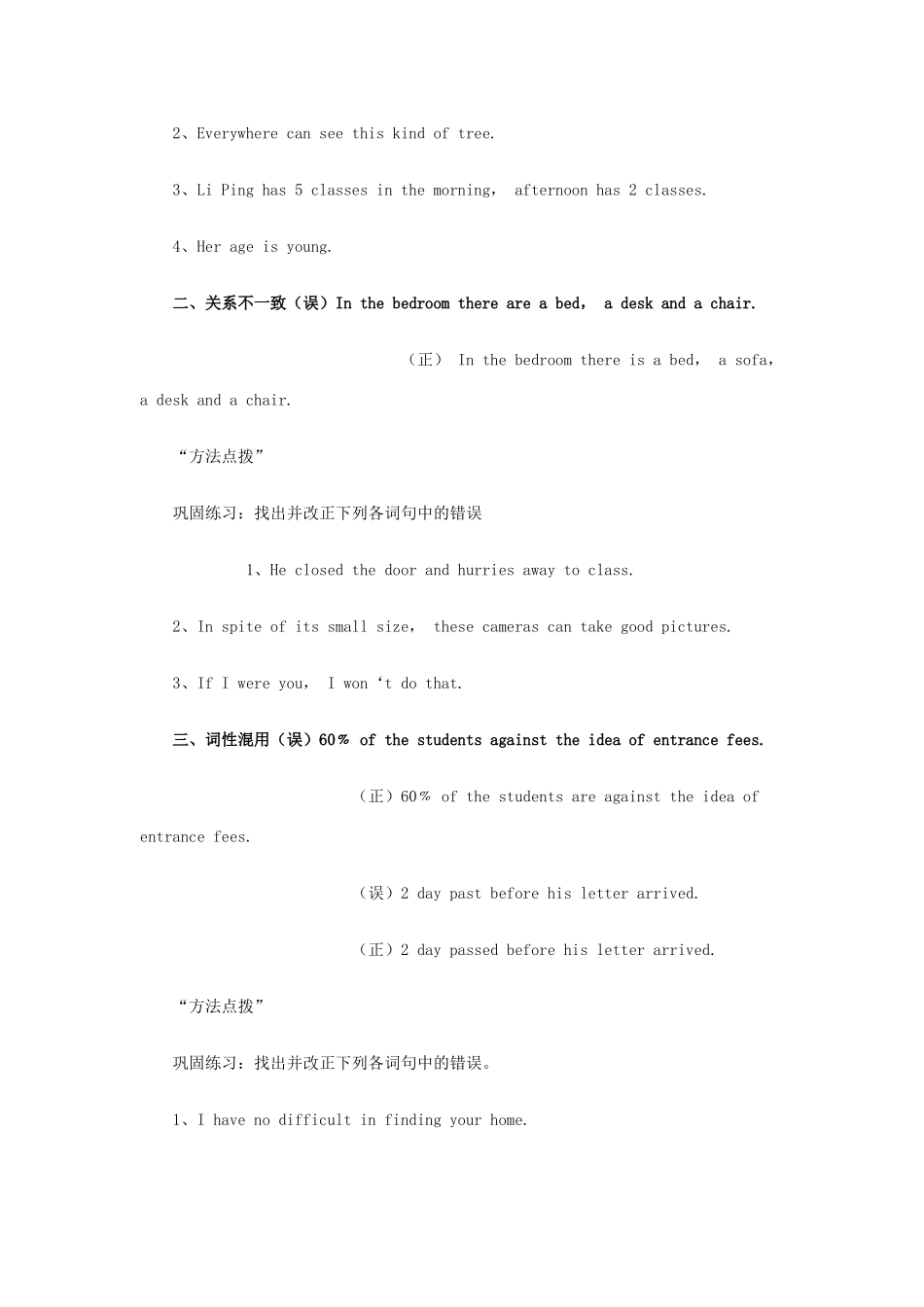 2011高考英语书面表达常见的十大错误素材_第2页