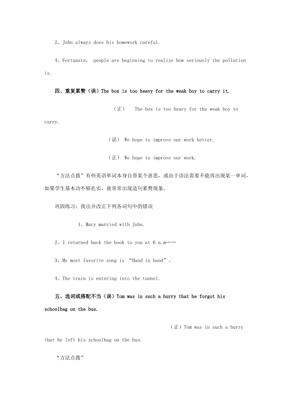 2011高考英语书面表达常见的十大错误素材_第3页