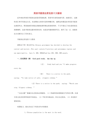 2011高考英语书面表达常见的十大错误素材