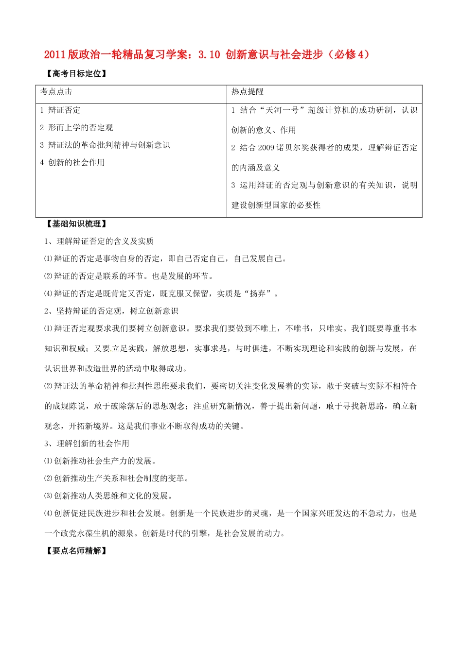 2011版高考政治一轮复习 3.10 创新意识与社会进步精品学案 新人教版必修4_第1页