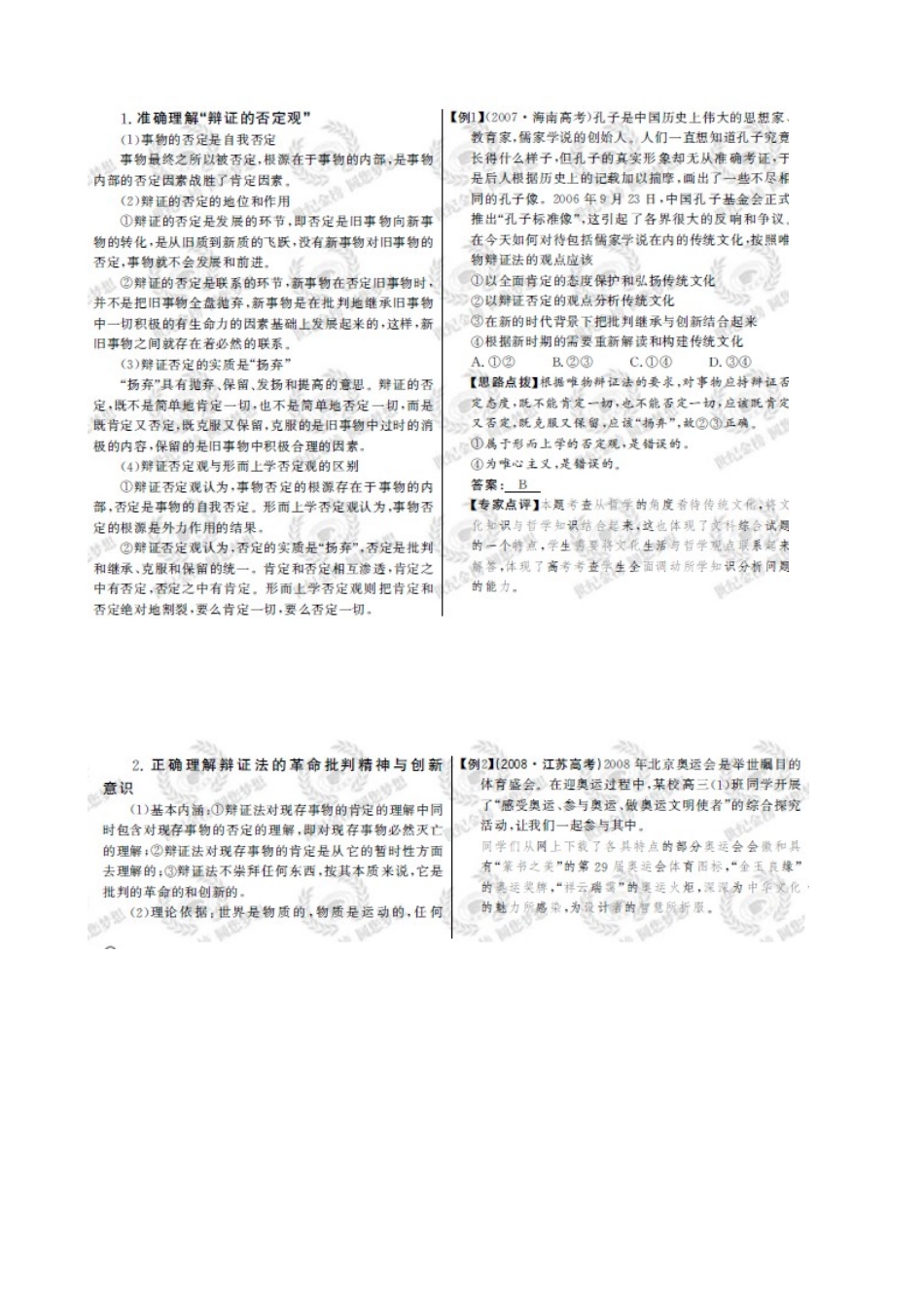 2011版高考政治一轮复习 3.10 创新意识与社会进步精品学案 新人教版必修4_第2页