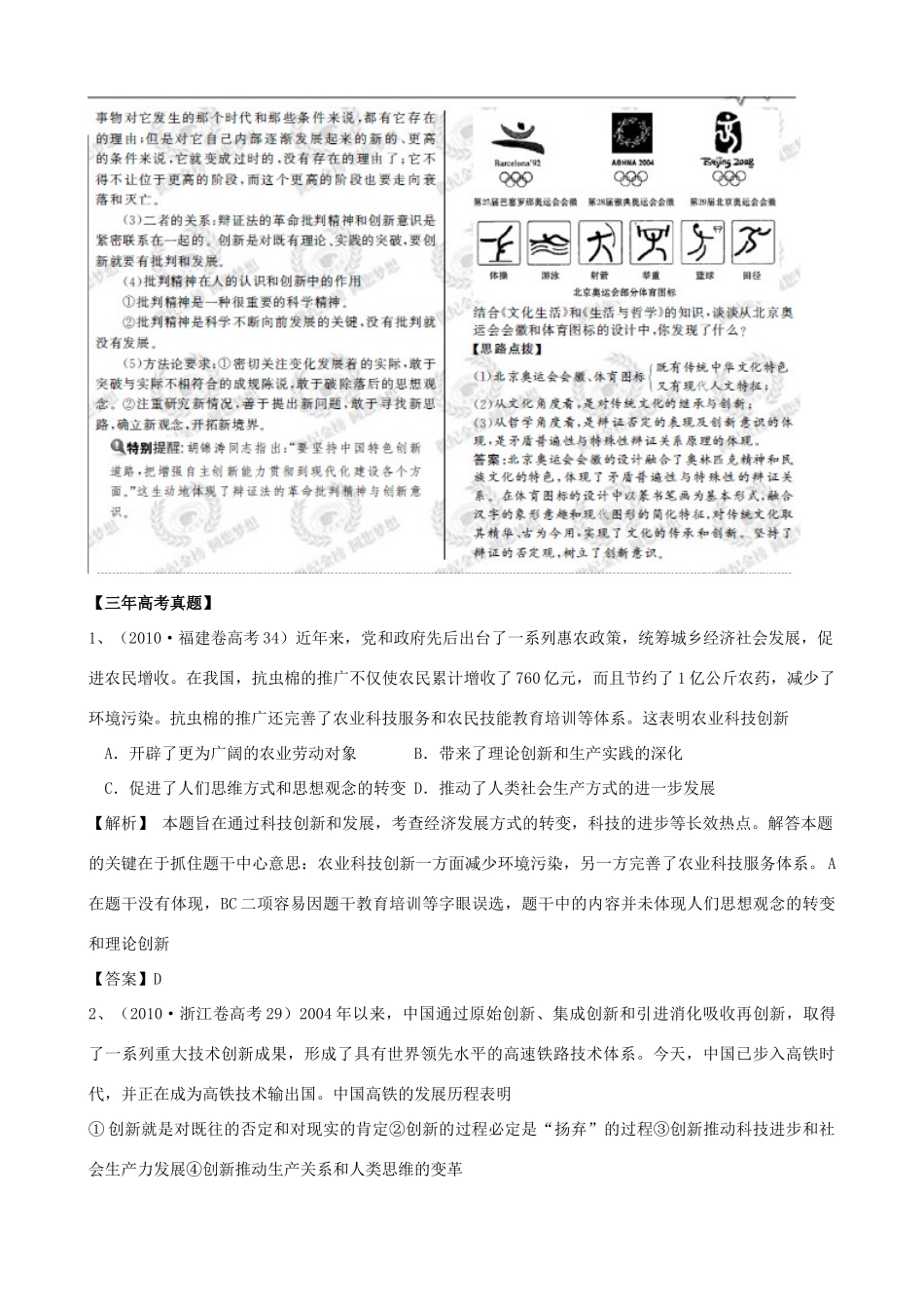 2011版高考政治一轮复习 3.10 创新意识与社会进步精品学案 新人教版必修4_第3页