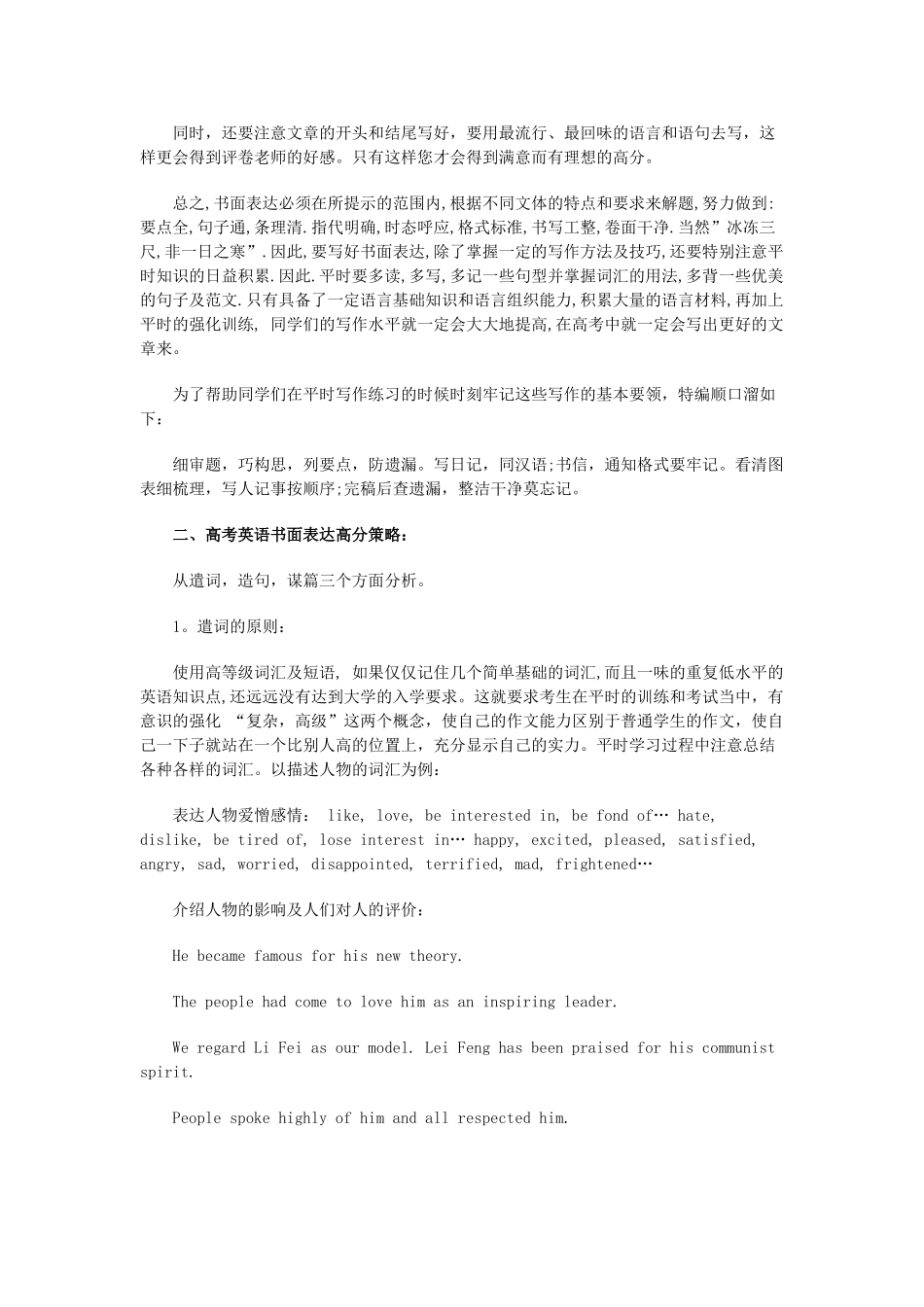2011高考英语书面表达提升策略素材_第2页
