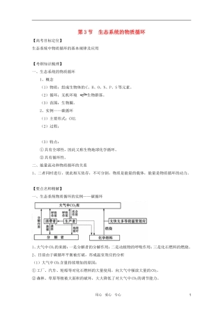 2011高考生物一轮复习 5.3 生态系统的物质循环精品复习学案 必修3