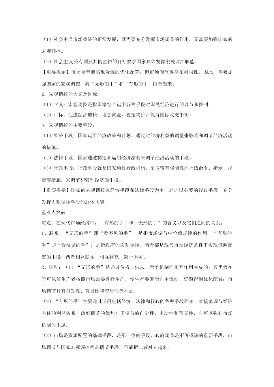 2011版高考政治一轮复习 4.9走进社会主义市场经济精品学案 新人教版必修1_第3页