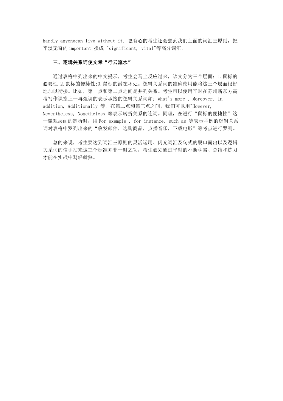 2011高考英语写作词汇注意素材_第2页